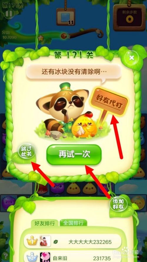  以上就是本次小编为大家带来的开心消消乐通不过关怎么办一览啦 街拍潮牌推荐（开心消消乐故意不让过关？开心消消乐通不过关怎么办）