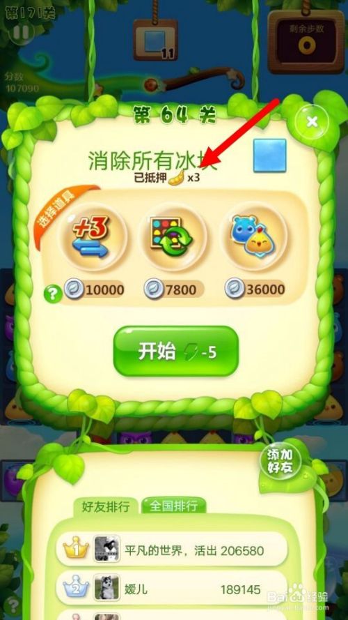  以上就是本次小编为大家带来的开心消消乐通不过关怎么办一览啦 街拍潮牌推荐（开心消消乐故意不让过关？开心消消乐通不过关怎么办）