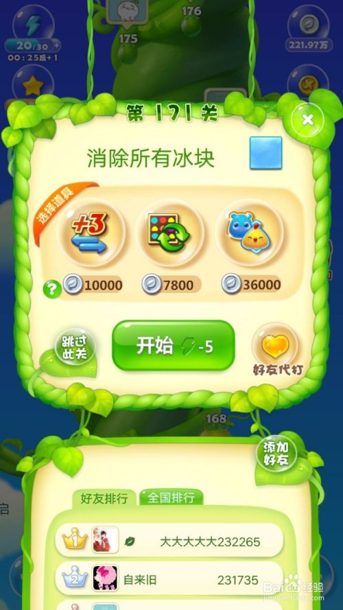  以上就是本次小编为大家带来的开心消消乐通不过关怎么办一览啦 街拍潮牌推荐（开心消消乐故意不让过关？开心消消乐通不过关怎么办）