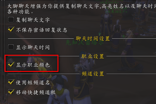 对于不同的职业大家覅可以设置上他们的专属颜色以便于区分 街拍潮牌推荐（魔兽世界TBC聊天框显示职业颜色如何设置？TBC聊天框显示职业颜色）
