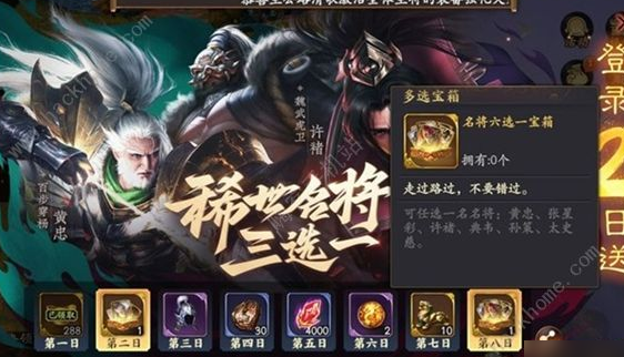  2、可以在黄忠、张星彩、许褚、典韦、孙策和太史慈中该选择一个 街拍潮牌推荐（乱世逐鹿三选一礼包选谁 乱世逐鹿名将三选一推荐）