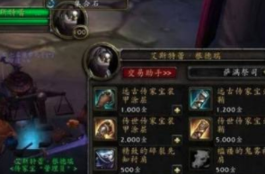 魔兽世界部落传家之宝商人在哪 魔兽世界部落传家之宝商人位置 玩家最喜爱潮牌有哪些？（魔兽世界部落传家之宝商人在哪 魔兽世界部落传家之宝商人位置）