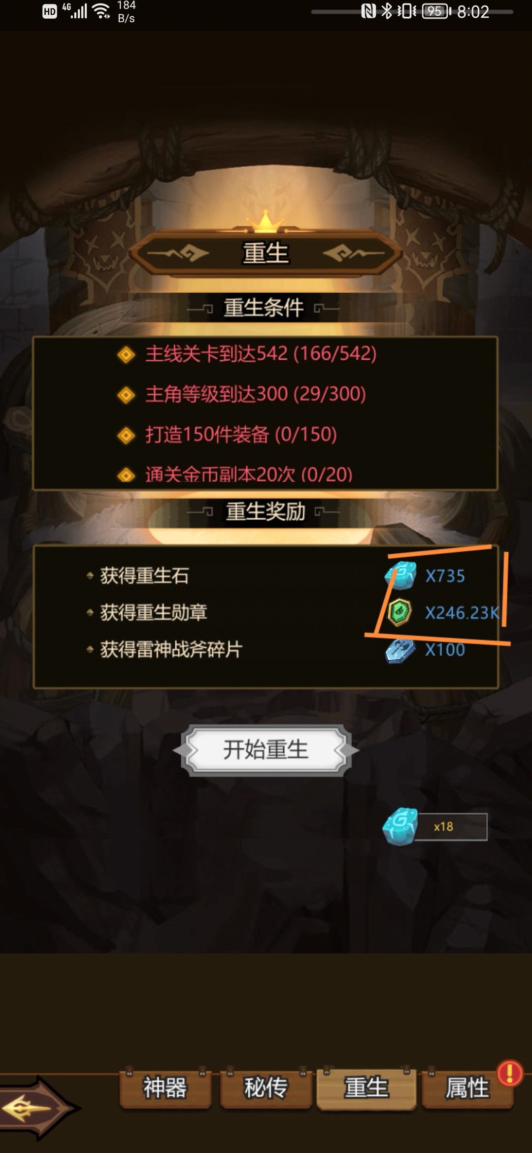 这个资源有点坑 我第一次重生我把它叠到了 潮牌冬季如何御寒提醒（异世界当欧皇重生玩法怎么玩？重生玩法攻略）