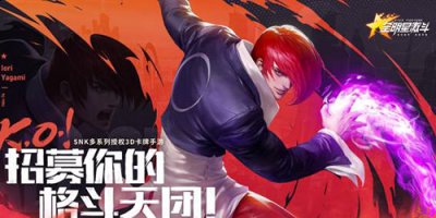 那么大家可以多参考一下小编带来的攻略 潮牌冬季如何御寒提醒（全明星激斗t0阵容推荐，最强t0阵容搭配攻略）