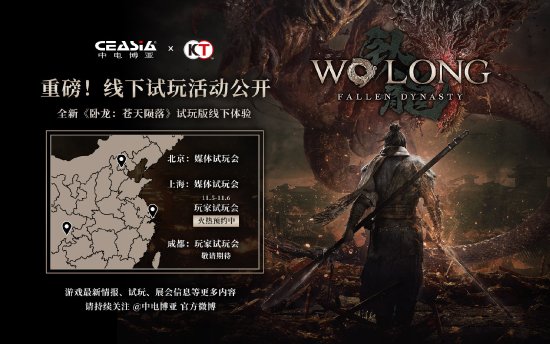  活动时间：11月5日到11月6日 活动地点：上海市黄浦区南京西路389号 活动规则：预约成功的玩家可凭预约成功短信在预约时间段内可到场参与活动 2022冬季潮牌新款推荐（卧龙苍天陨落PC版试玩来了！需先预约、试玩时长15分钟）