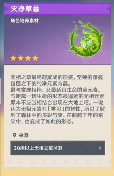 原神3.2灭诤草蔓怎么获得？原神灭诤草蔓获得方法 2022冬季潮牌新款推荐（原神3.2灭诤草蔓怎么获得？原神灭诤草蔓获得方法）