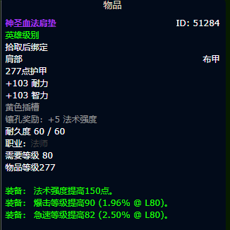  以上就是本次小编为大家带来的魔兽世界怀旧服WLK暗牧毕业装备搭配一览啦 玩家最喜爱潮牌有哪些？（wlk暗牧p1毕业装备？魔兽世界怀旧服WLK暗牧毕业装备搭配）