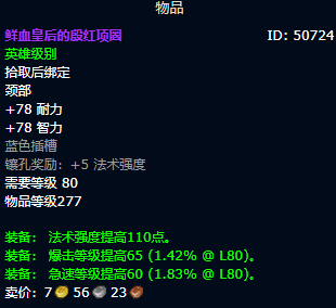  以上就是本次小编为大家带来的魔兽世界怀旧服WLK暗牧毕业装备搭配一览啦 玩家最喜爱潮牌有哪些？（wlk暗牧p1毕业装备？魔兽世界怀旧服WLK暗牧毕业装备搭配）