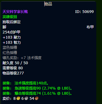  以上就是本次小编为大家带来的魔兽世界怀旧服WLK暗牧毕业装备搭配一览啦 玩家最喜爱潮牌有哪些？（wlk暗牧p1毕业装备？魔兽世界怀旧服WLK暗牧毕业装备搭配）
