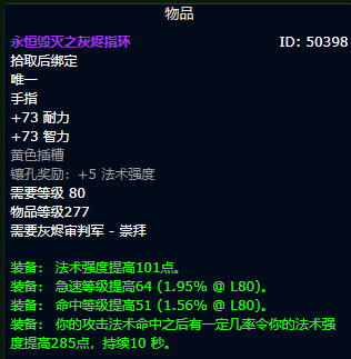  以上就是本次小编为大家带来的魔兽世界怀旧服WLK暗牧毕业装备搭配一览啦 玩家最喜爱潮牌有哪些？（wlk暗牧p1毕业装备？魔兽世界怀旧服WLK暗牧毕业装备搭配）