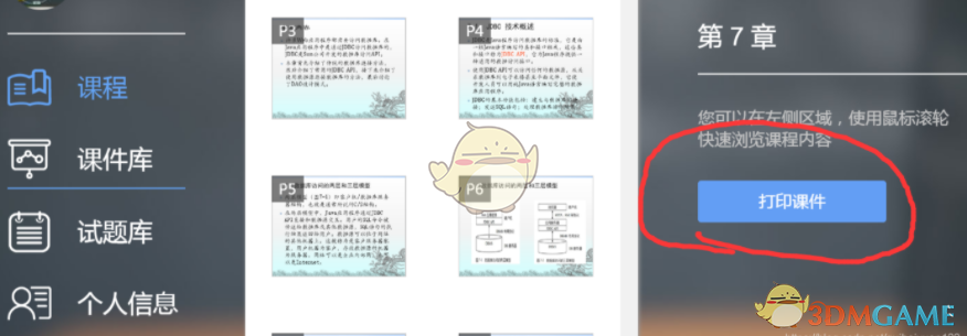  小编： 潮牌网 长江雨课堂怎么打印课件？打印课件方法 潮牌冬季如何御寒提醒（长江雨课堂怎么打印课件？打印课件方法）