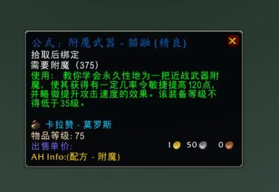 勤快一些赚得更多 玩家最喜爱潮牌有哪些？（魔兽世界wlk附魔分解80级装备?魔兽WLK80级附魔公式怎么获得）