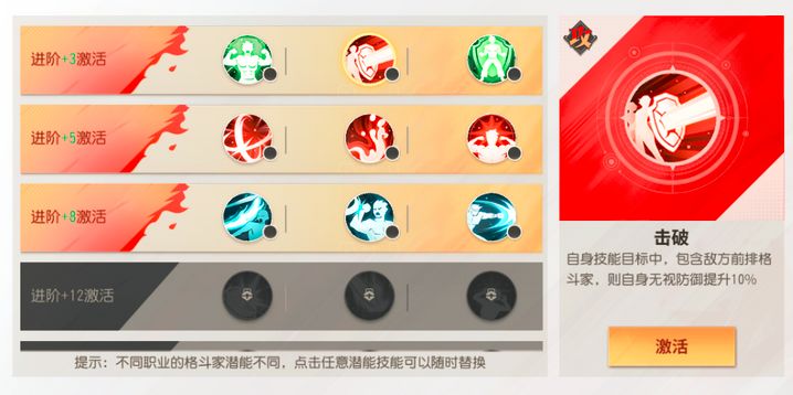  以上便是小编带来的全明星激斗攻击型格斗家潜能怎么搭配 攻击型格斗家潜能搭配攻略 2022冬季潮牌新款推荐（全明星激斗攻击型格斗家潜能怎么搭配 攻击型格斗家潜能搭配攻略）
