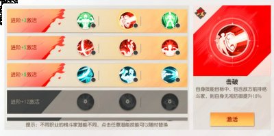  以上便是小编带来的全明星激斗攻击型格斗家潜能怎么搭配 攻击型格斗家潜能搭配攻略 2022冬季潮牌新款推荐（全明星激斗攻击型格斗家潜能怎么搭配 攻击型格斗家潜能搭配攻略）