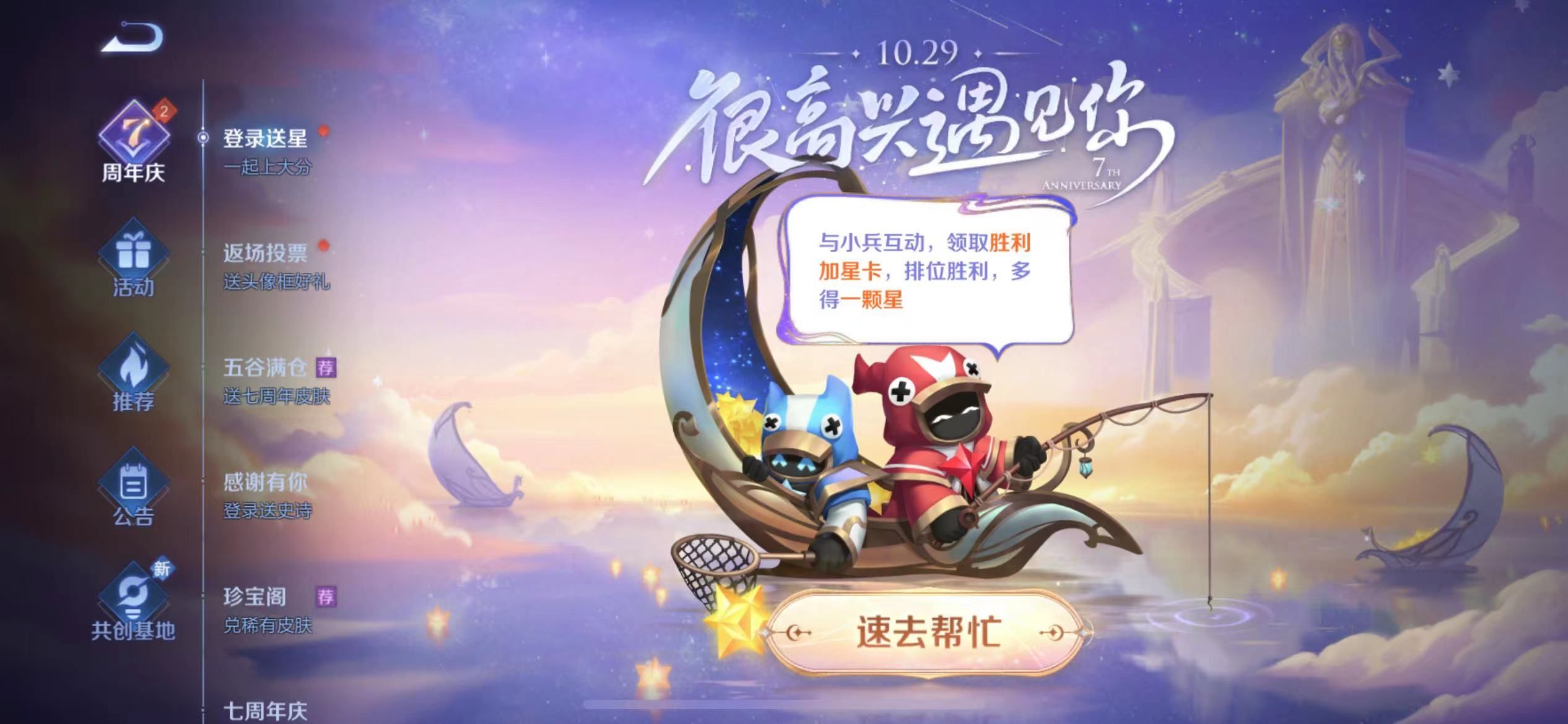 这也是七周年的活动玩法之一 潮牌游戏互动（王者荣耀与小兵互动加星卡怎么领取？王者与小兵互动加星卡获取方法）
