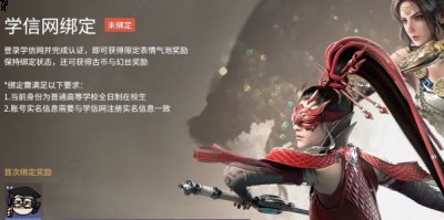  3、然后我们在绑定有礼中哪种潮牌品牌比较好看？（永劫无间怎么绑定学信网 永劫无间绑定学信网攻略）
