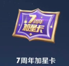 简单点击几下鱼竿即可顺利领取到加星卡 潮牌冬季如何御寒提醒（王者荣耀加星卡哪里获得？7周年小兵互动加星卡领取教程）