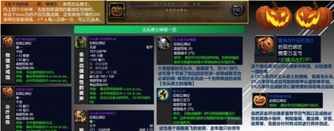 属性跟H本掉落的装备属性差不多哪种潮牌品牌比较好看？（wlk无头骑士掉落？魔兽世界无头骑士掉落奖励是什么）
