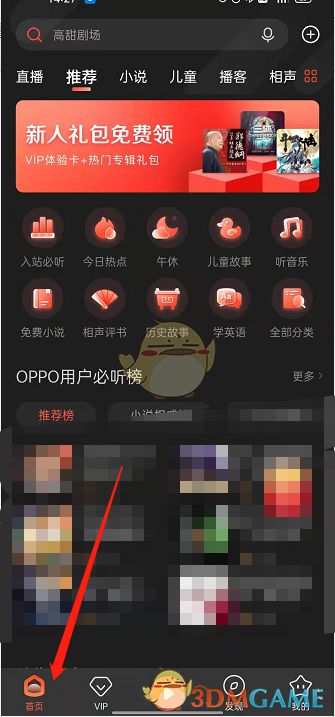 喜马拉雅怎么修改频道顺序？喜马拉雅频道顺序设置方法 潮牌游戏互动（喜马拉雅怎么修改频道顺序？喜马拉雅频道顺序设置方法）