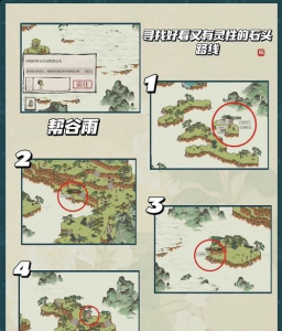 江南百景图寻找好看又有灵性的石头在哪 具体路线图文分享 玩家最喜爱潮牌有哪些？（江南百景图寻找好看又有灵性的石头在哪 具体路线图文分享）
