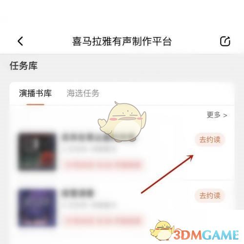 就可以前往手动进行续约操作哦！这样就能继续制作发布作品赚钱了 潮牌游戏互动（喜马拉雅怎么续约？喜马拉雅主播续约方法）