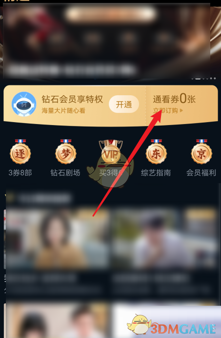 那么如果我们想要赠送好友通看券该怎么弄呢？下面小编就为大家带来了咪咕视频赠送好友通看券的方法介绍 2022冬季潮牌新款推荐（咪咕视频怎么送好友通看券?咪咕视频赠送好友通看券方法）