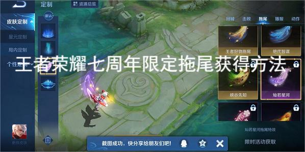 不知道屏幕前的各位是否清楚了呢？更多精彩资讯就在3366网 2022冬季潮牌新款推荐（王者荣耀七周年限定拖尾怎么获得？王者荣耀七周年限定拖尾获得方法）