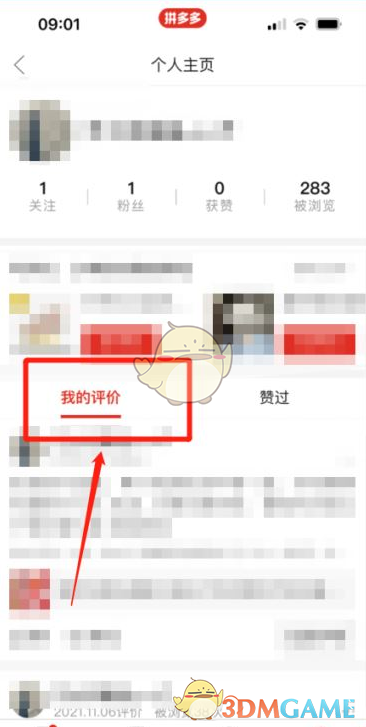 那么拼多多怎么看自己的全部评论呢？下面小编就来为大家介绍一下拼多多查看自己的全部评价的方法 潮牌游戏互动（拼多多怎么看自己的全部评论？拼多多查看自己的全部评价方法）