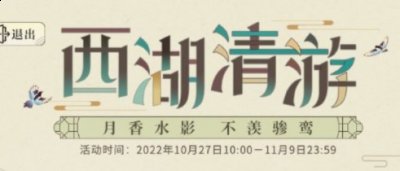 那么今天小编就给大家介绍一下光与夜之恋西湖清游玩法攻略 玩家最喜爱潮牌有哪些？（光与夜之恋西湖清游怎么玩？光与夜之恋西湖清游玩法攻略）