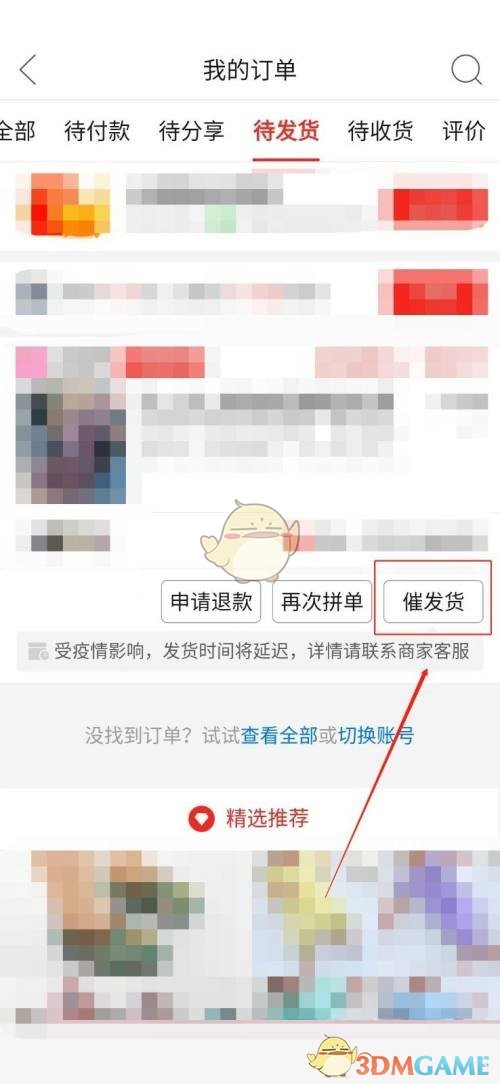 在拼多多买东西下单后 街拍潮牌推荐（拼多多怎么催发货？拼多多催发货方法）