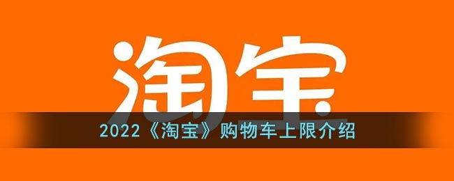 从50件扩容至300件 2022冬季潮牌新款推荐（淘宝购物车可以放多少件宝贝?2022淘宝购物车上限介绍）