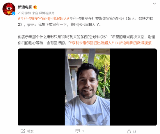  亨利卡维尔官宣回归饰演超人 据新浪电影消息哪种潮牌品牌比较好看？（亨利·卡维尔官宣回归饰演超人 谢谢粉丝们的等待）