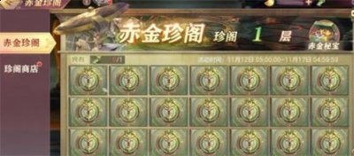 60A+1000灵宠币 80层需要1421钥匙 2022冬季潮牌新款推荐（三国志幻想大陆赤金珍阁怎么玩?三国志幻想大陆赤金珍阁玩法攻略）