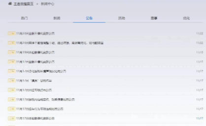 手游是一个有西打对战模式的大型战斗游戏 街拍潮牌推荐（王者荣耀梅西版权费用？王者官方公告在哪看？）