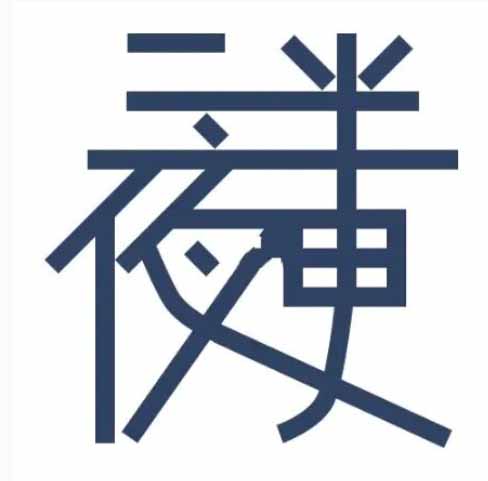 在游戏内玩家们能够尽情的游玩 街拍潮牌推荐（汉字找茬王第78关怎么过 找出50个字关卡通关攻略）