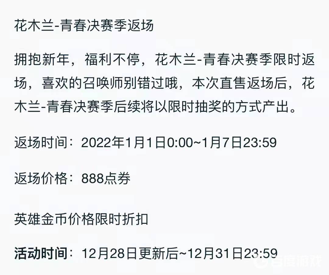 玩家们U型要在这里操纵不同的角色加入到战场之中 潮牌冬季如何御寒提醒（花木兰青春决赛季最新消息 王者荣耀花木兰青春决赛季价格是多少？）