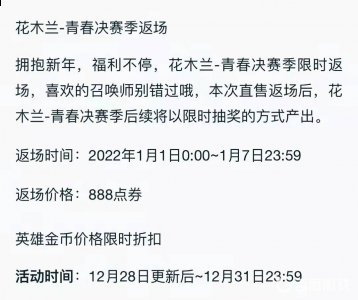 玩家们U型要在这里操纵不同的角色加入到战场之中 潮牌冬季如何御寒提醒（花木兰青春决赛季最新消息 王者荣耀花木兰青春决赛季价格是多少？）