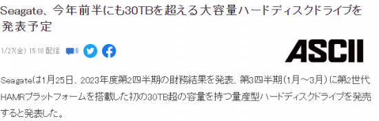 希捷公布超大容量硬盘路线 上半年先推出30TB级