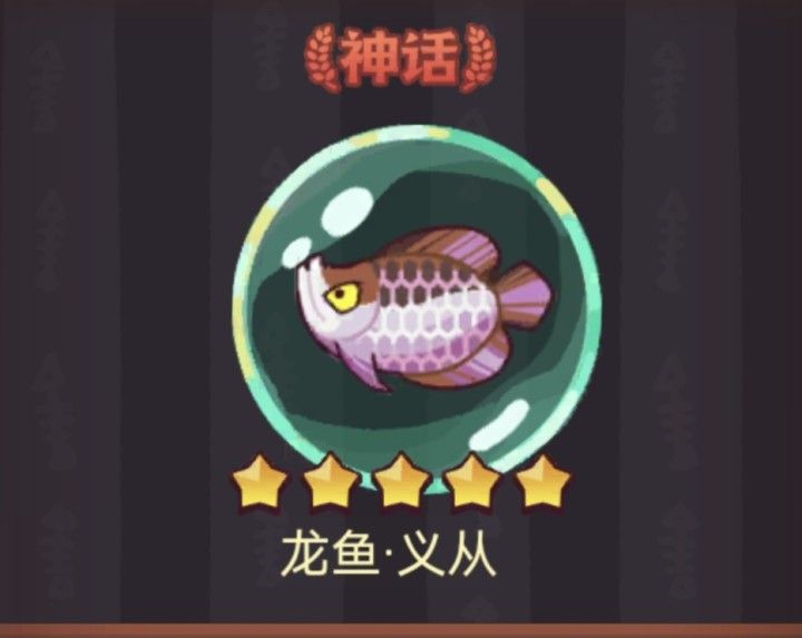 但由于是神话品质 潮牌游戏互动（咸鱼之王龙鱼义从怎么搭配？咸鱼之王龙鱼义从搭配攻略）
