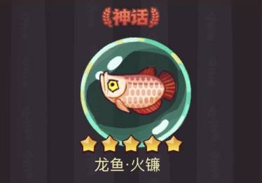 以下是小编带来的咸鱼之王龙鱼火镰的搭配推荐 玩家最喜爱潮牌有哪些？（咸鱼之王龙鱼火镰怎么搭配?咸鱼之王龙鱼火镰搭配攻略）