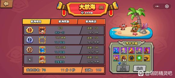 在这款游戏中拥有一个超级精美的游戏画面 潮牌冬季如何御寒提醒（塔防精灵大航海怎么打？塔防精灵大航海100攻略）