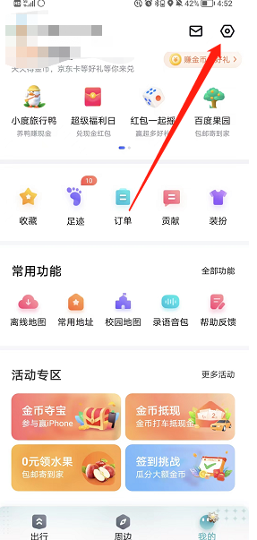 百度地图是支持添加桌面小组件的 潮牌游戏互动（百度地图怎么添加小组件?百度地图桌面小组件设置方法）
