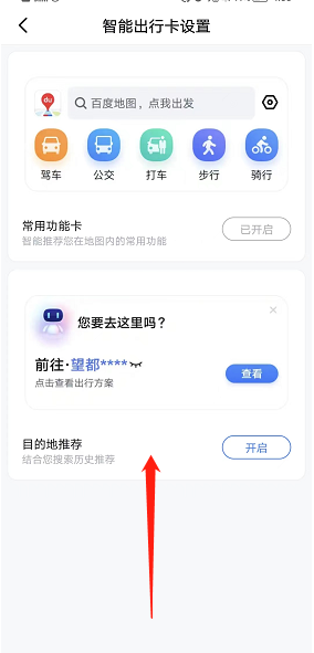 百度地图是支持添加桌面小组件的 潮牌游戏互动（百度地图怎么添加小组件?百度地图桌面小组件设置方法）