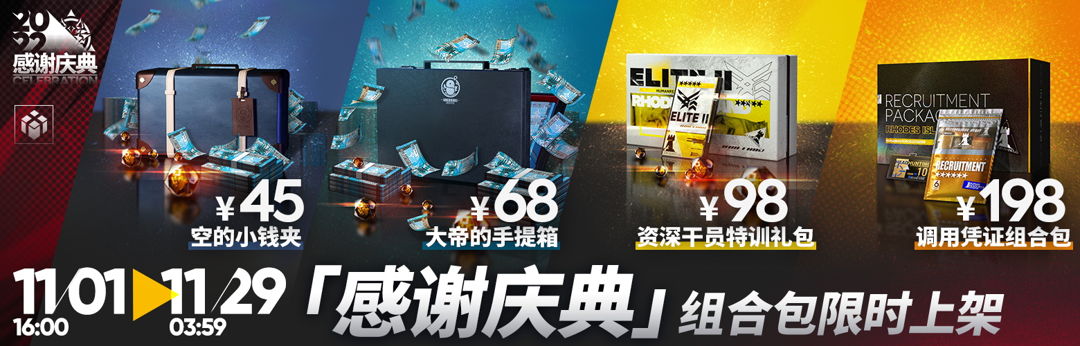 干员升级后不会返还已投入的养成资源 潮牌游戏互动（明日方舟3.5周年自选六星有哪些？明日方舟感谢庆典礼包自选六星名单）