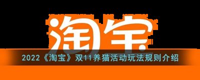 点击升级按钮升级 3、获得升级奖励 果仓升级后 潮牌游戏互动（2022淘宝双11养猫活动玩法规则 淘宝双11养猫活动入口）