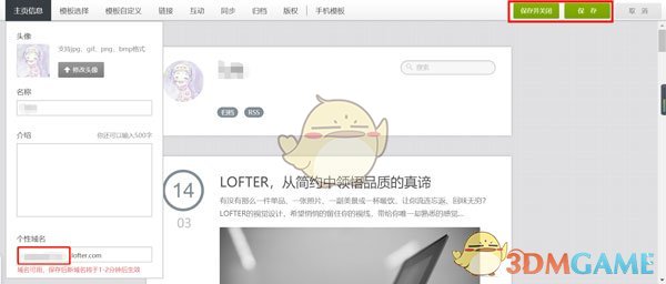 在上方选择【设置】 玩家最喜爱潮牌有哪些？（lofter怎么改域名？lofter修改个性域名id方法）
