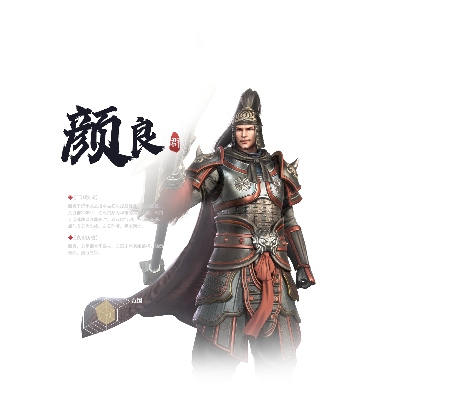 东汉末年袁绍部将 潮牌冬季如何御寒提醒（极无双2颜良怎么样？极无双2颜良角色图鉴）