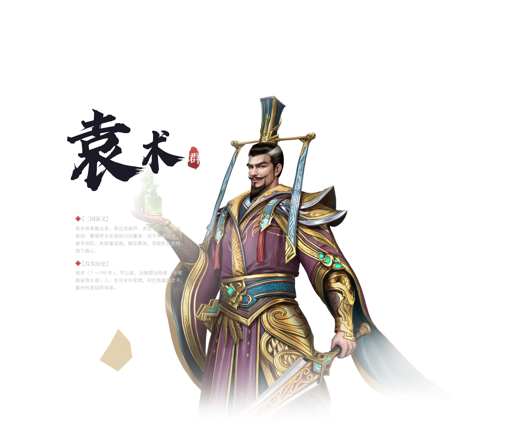 司空袁逢嫡次子 街拍潮牌推荐（极无双2袁术怎么样？极无双2袁术角色图鉴）