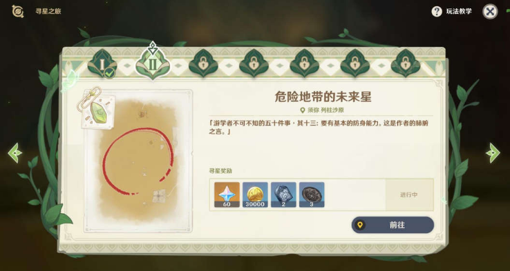 原神寻找未来星第二天怎么过？原神寻找未来星第二天通关攻略 潮牌游戏互动（原神寻找未来星第二天怎么过？原神寻找未来星第二天通关攻略）