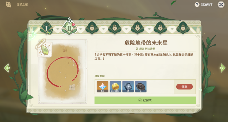 原神寻找未来星第二天怎么过？原神寻找未来星第二天通关攻略 潮牌游戏互动（原神寻找未来星第二天怎么过？原神寻找未来星第二天通关攻略）